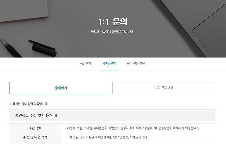 CJ대한통운-1대1-문의하기-페이지