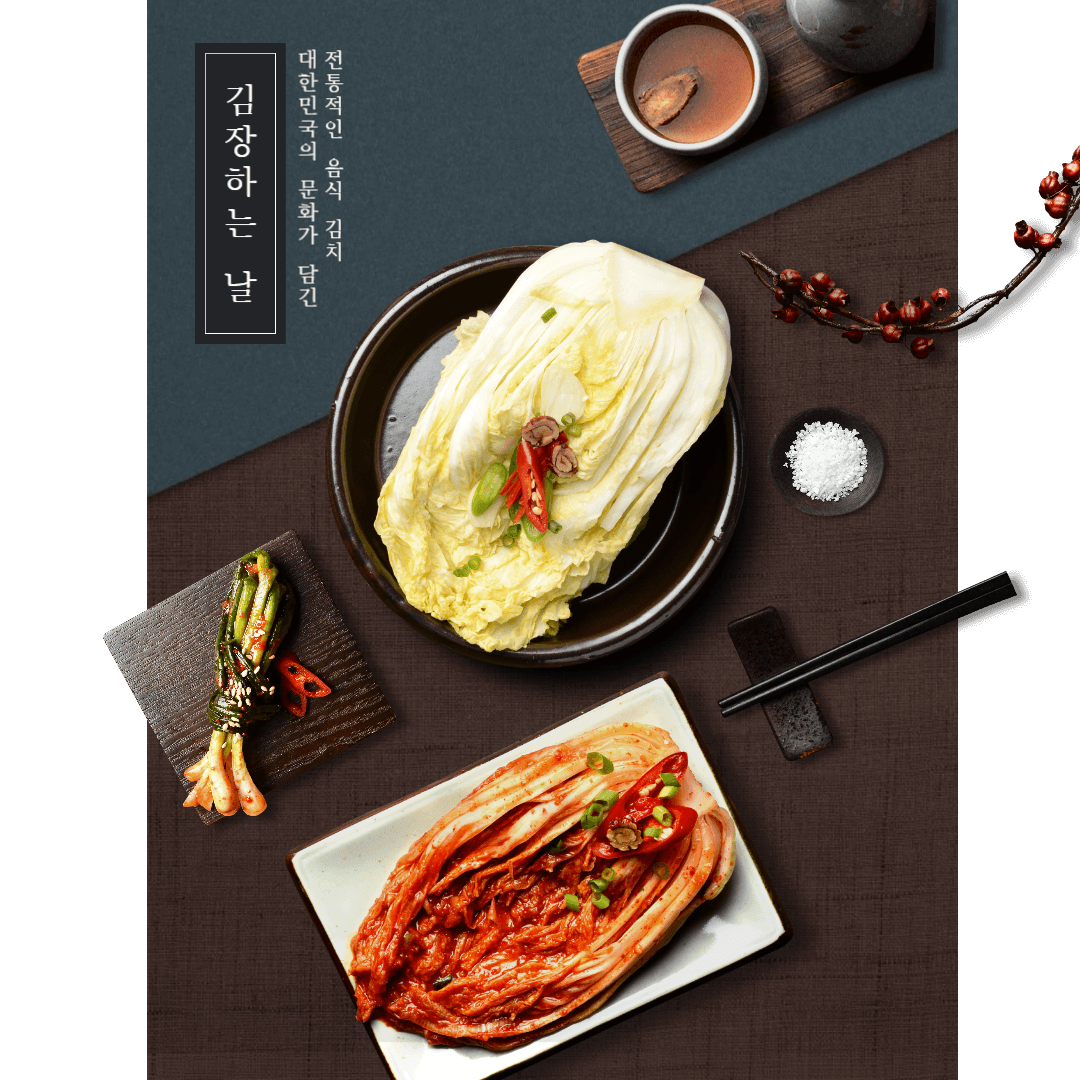 김장하는 날