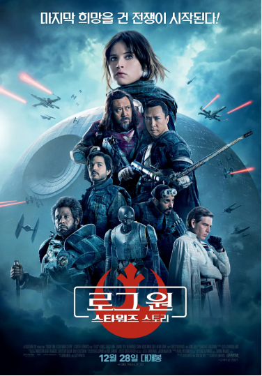 로그 원: 스타워즈