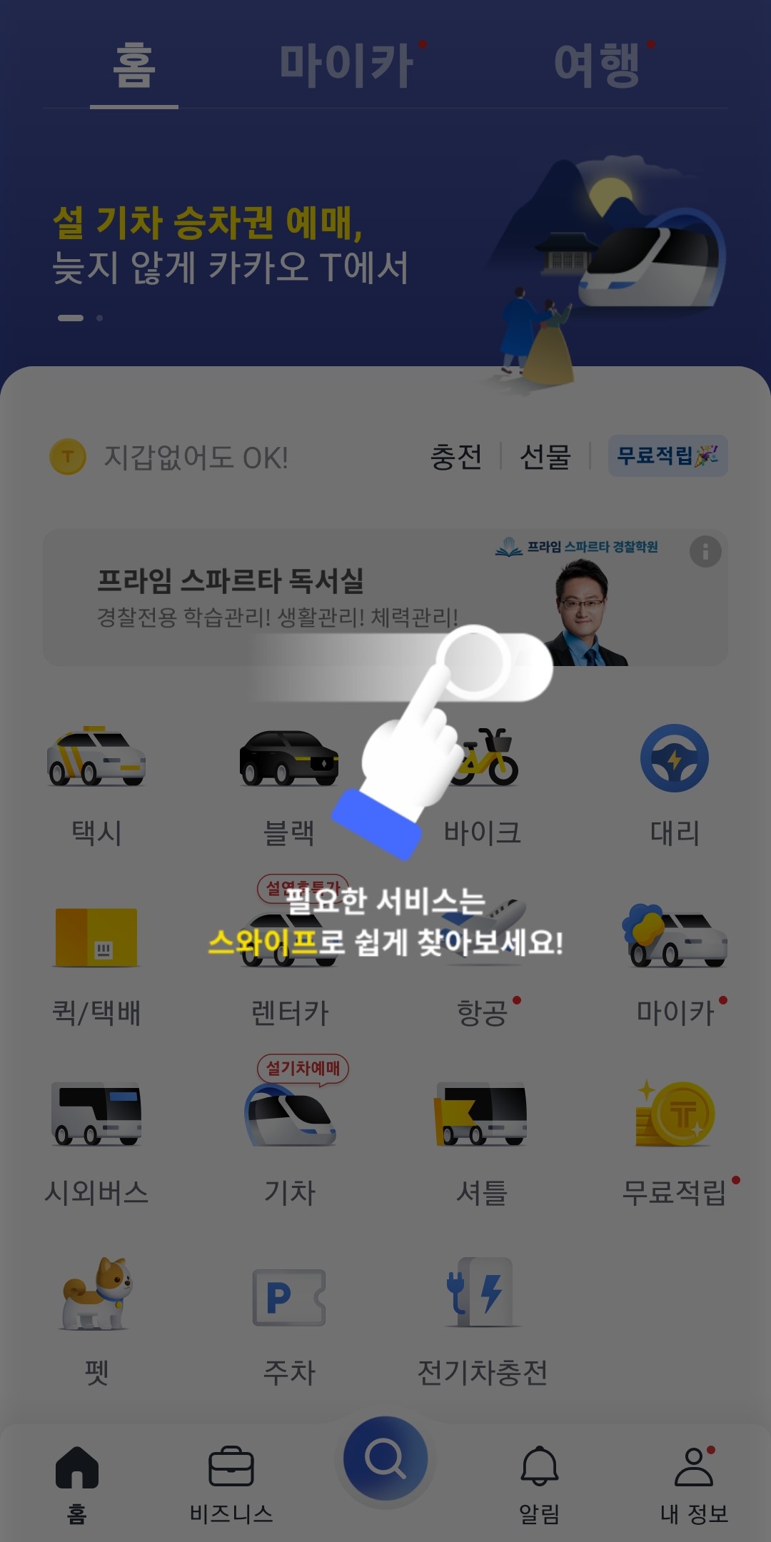 홈-화면-설명