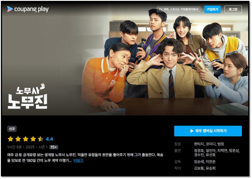 노무사 노무진 재방송 다시보기 시청방법