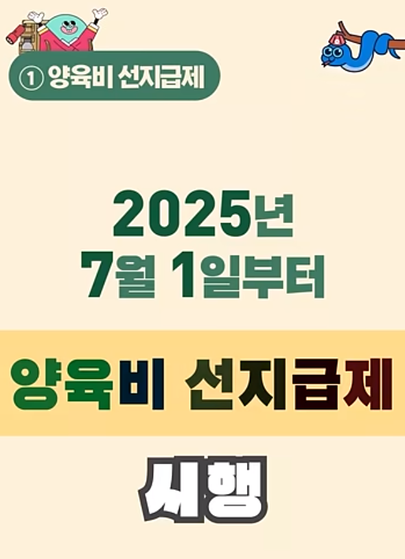 2025년 7월 양육비 선지급제 도입 신청방법