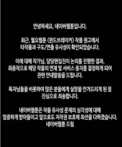 네이버웹툰의 조치 및 환불 신청 방법