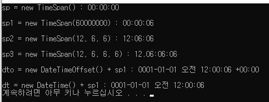 TimeSpan() 결과