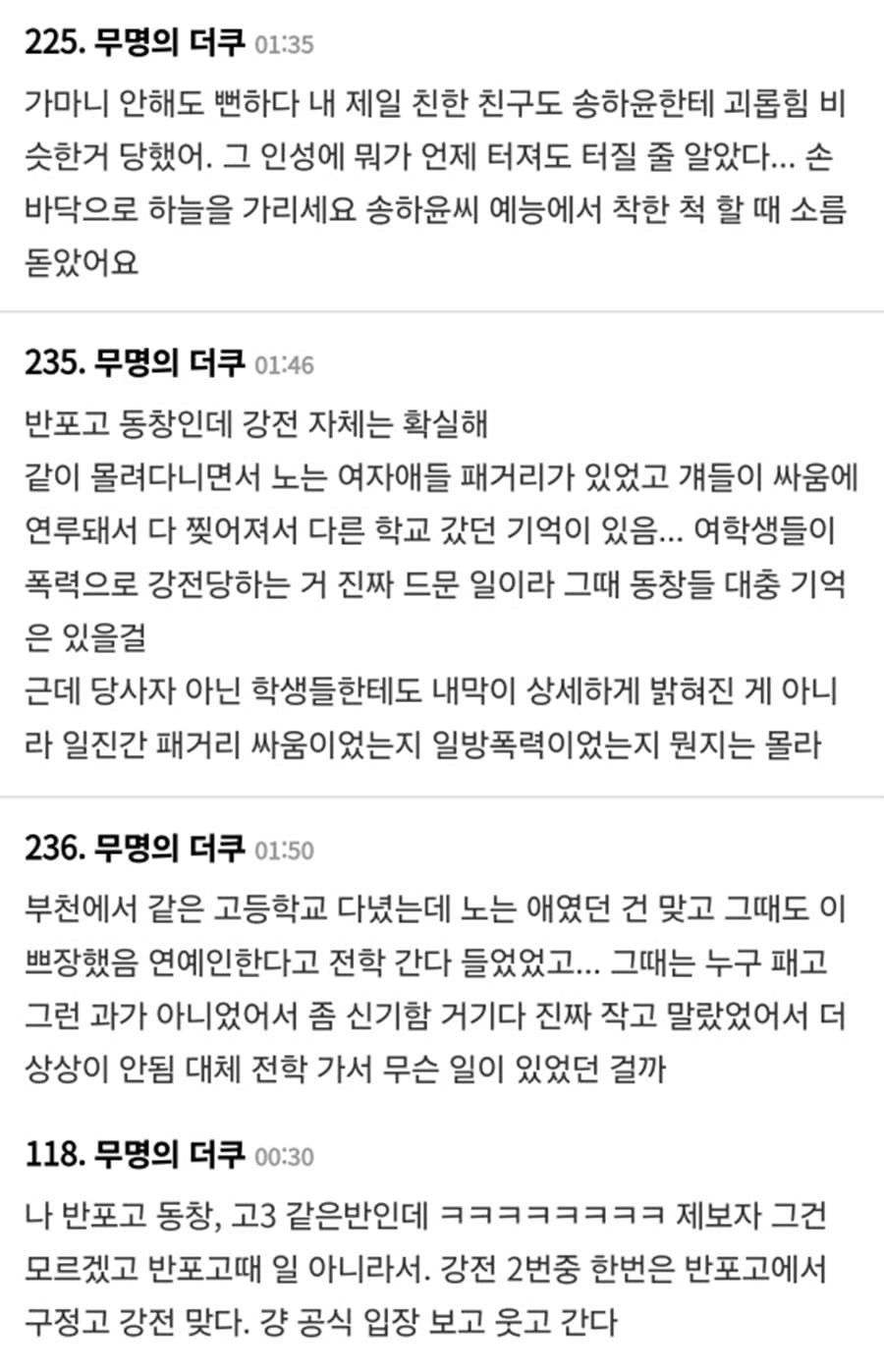 내남결 송하윤(김별) 학폭의혹 사건