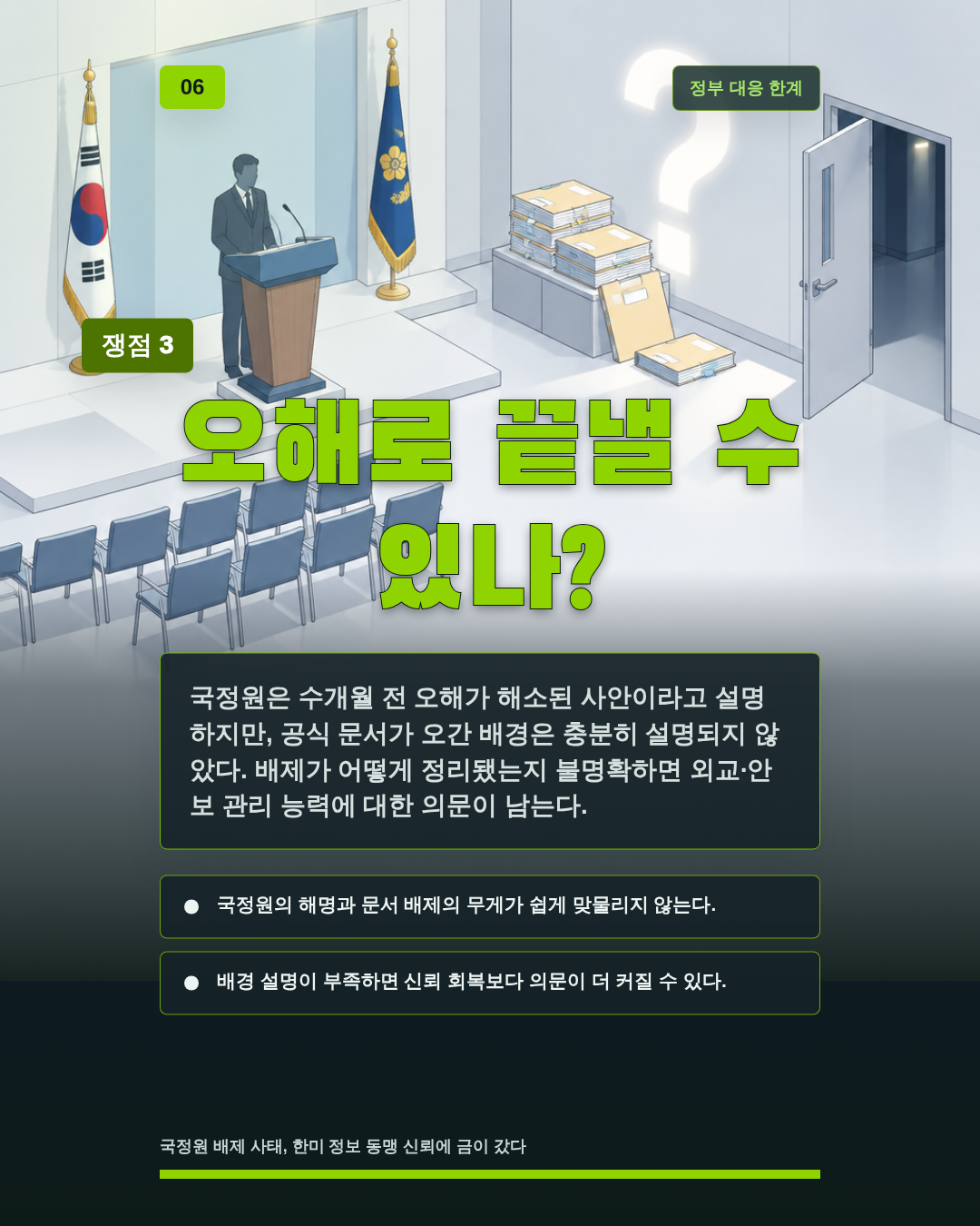 오해로 끝낼 수 있나?