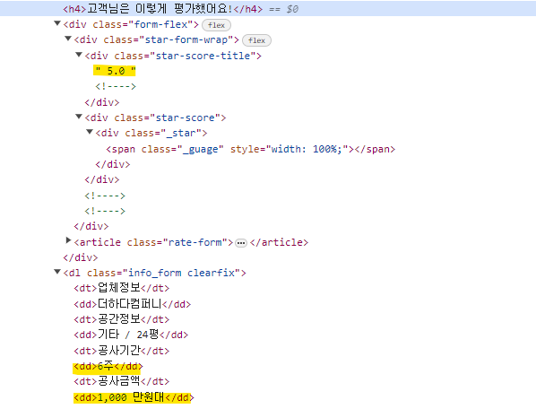 후기 상세 페이지의 HTML 구조