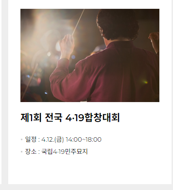  4&bull;19 혁명 국민 문화제 프로그램 