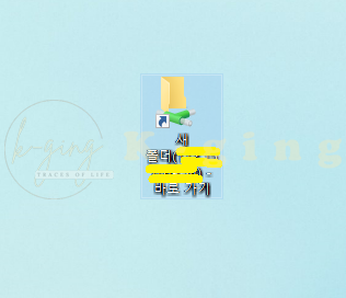 바로가기 생성 사진