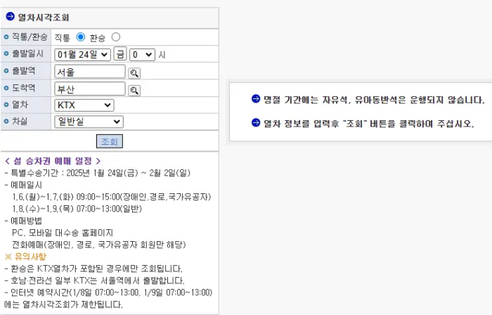 설 기차 시간표