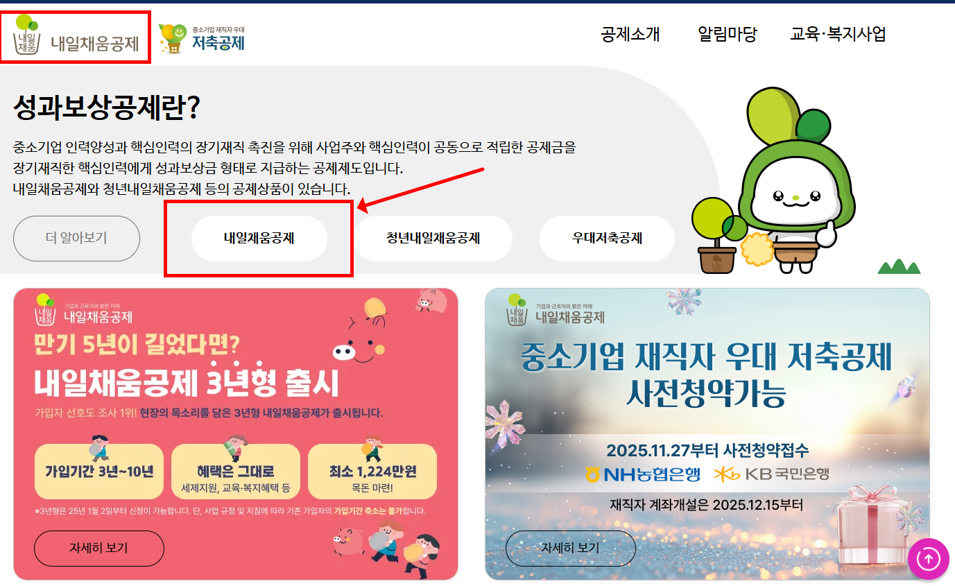 내일채움공제
