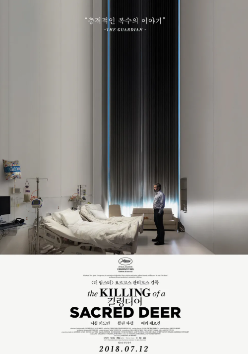 영화 킬링디어 포스터