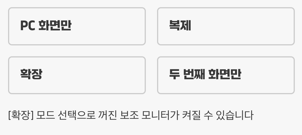 3단계: 단축키의 마법, 디스플레이 복제/확장