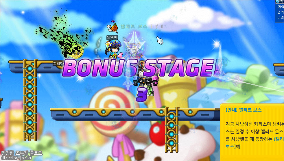 메이플 엘보 보너스 스테이지