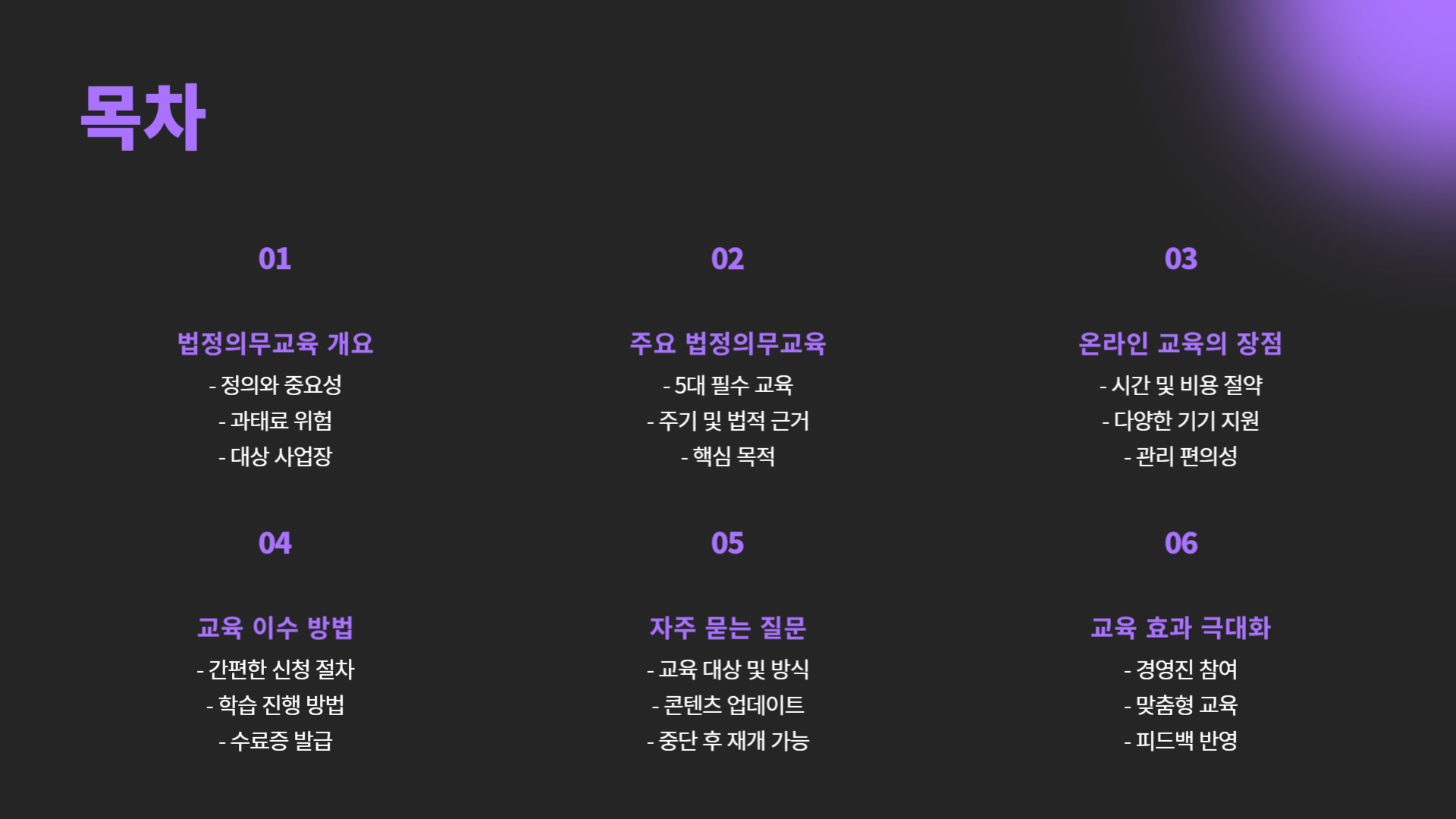 법정의무교육-과태료