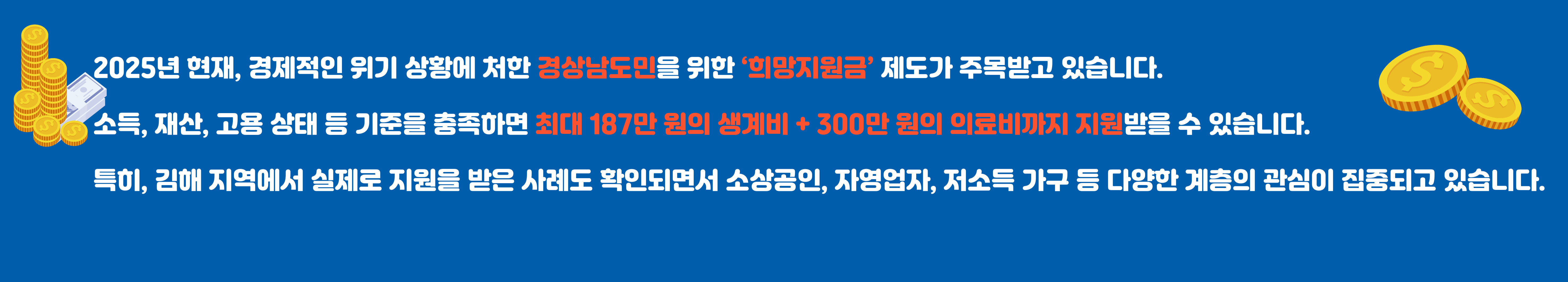 희망지원금이란?