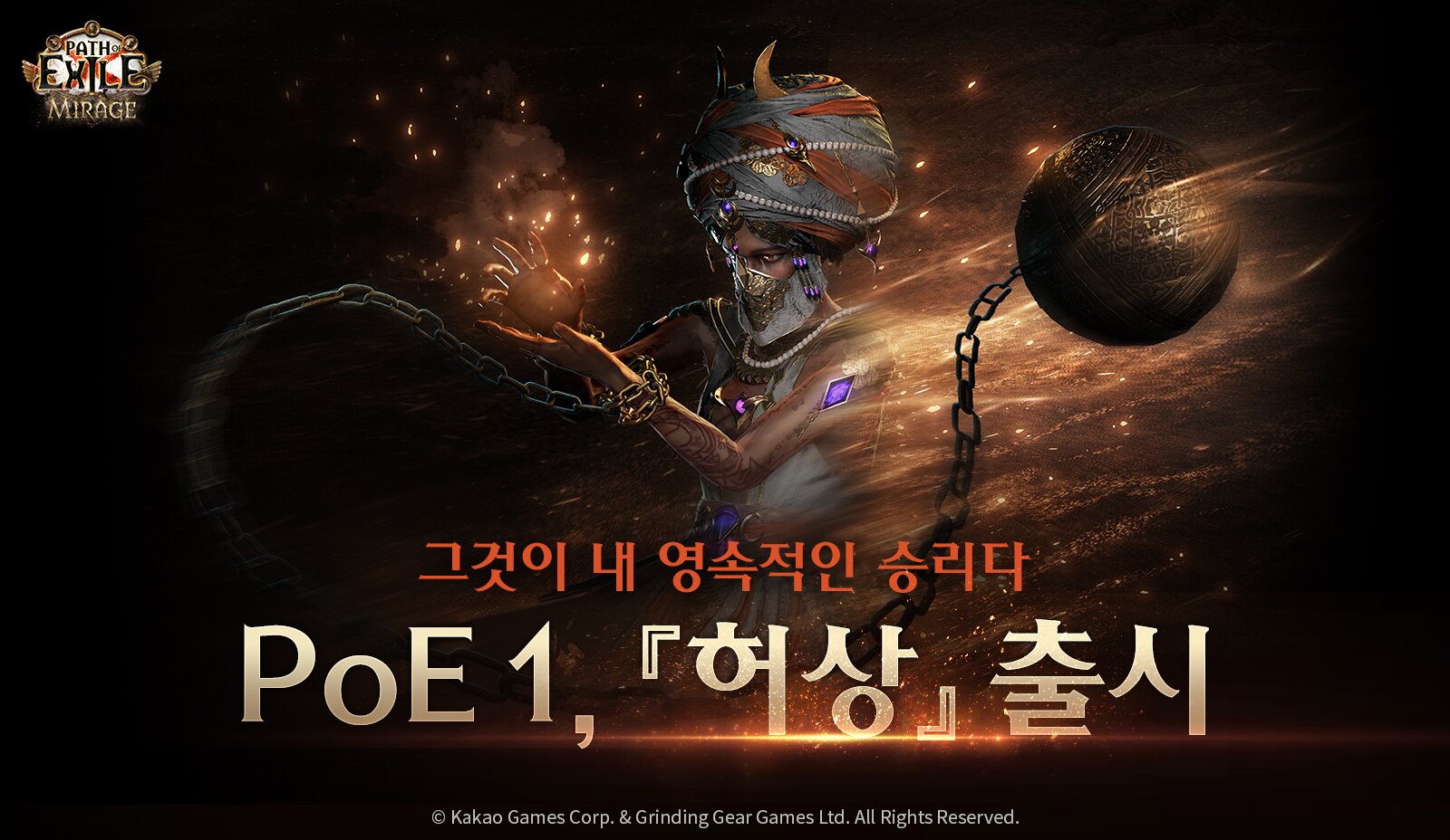 패스 오브 엑자일 2 시즌22 허상 리그, 이번엔 진짜 게임판이 바뀐다