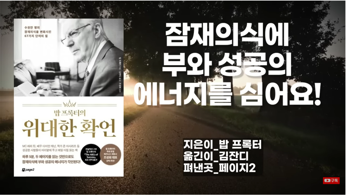 [밥 프록터의 위대한 확언] 뇌의 소프트웨어를 바꿔라!