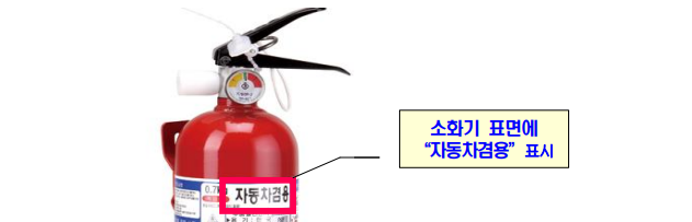 차량용 소화기 자동차 소화기 선택 방법