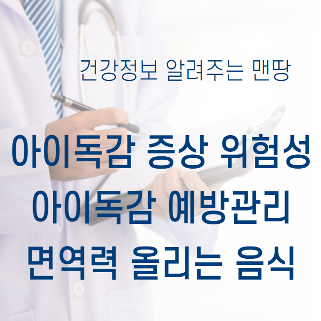 이이독감
