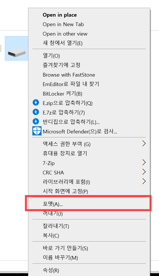 USB 메모리 포맷