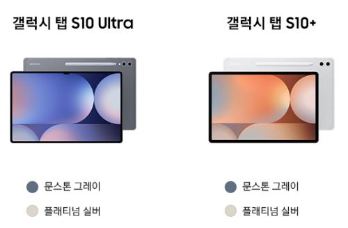 갤럭시 탭 S10 울트라, 갤럭시 탭 S10+ (사진 : 삼성전자 홈페이지)