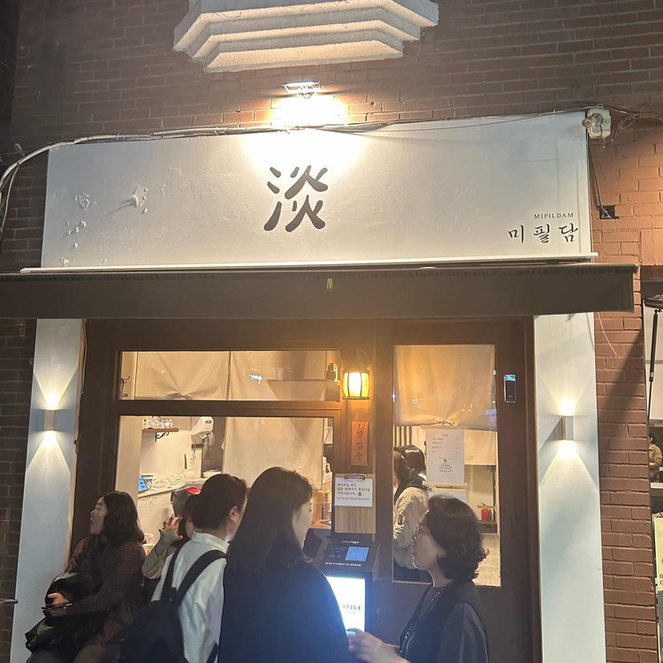 마포 합정동 만두국집 '미필담'