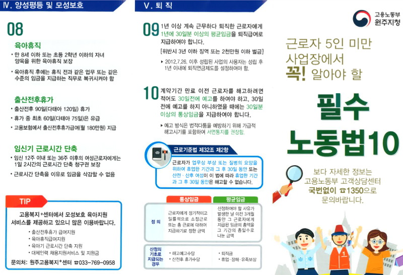 5인 미만 사업장에 적용되는 규정과 적용되지 않는 규정 정리표