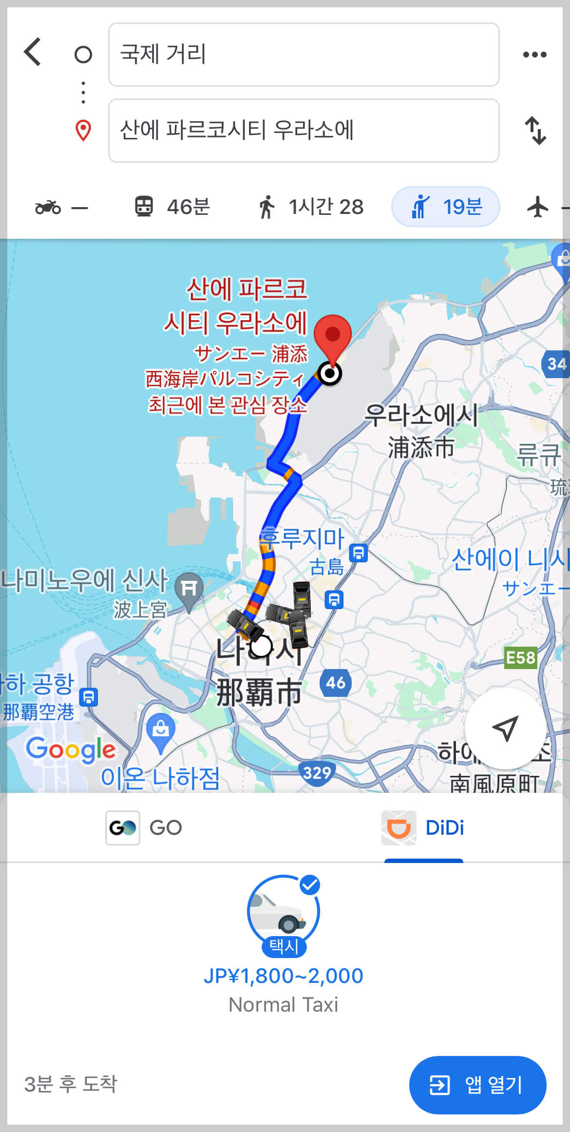 오키나와 여행 (디디 택시 이용하기)