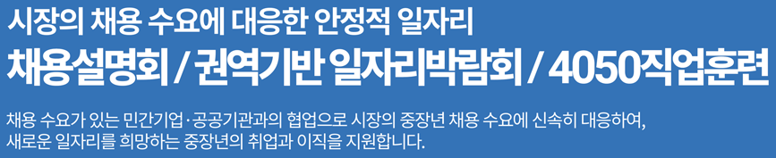 서울시 50플러스 일자리 사업