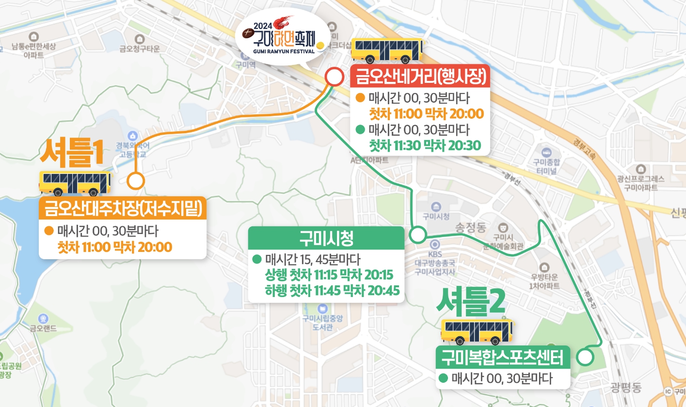 특별한/축제/2024/구미/라면/축제