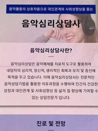 음악심리상담사 자격 과정구성 대상별프로그램 활동분야_26