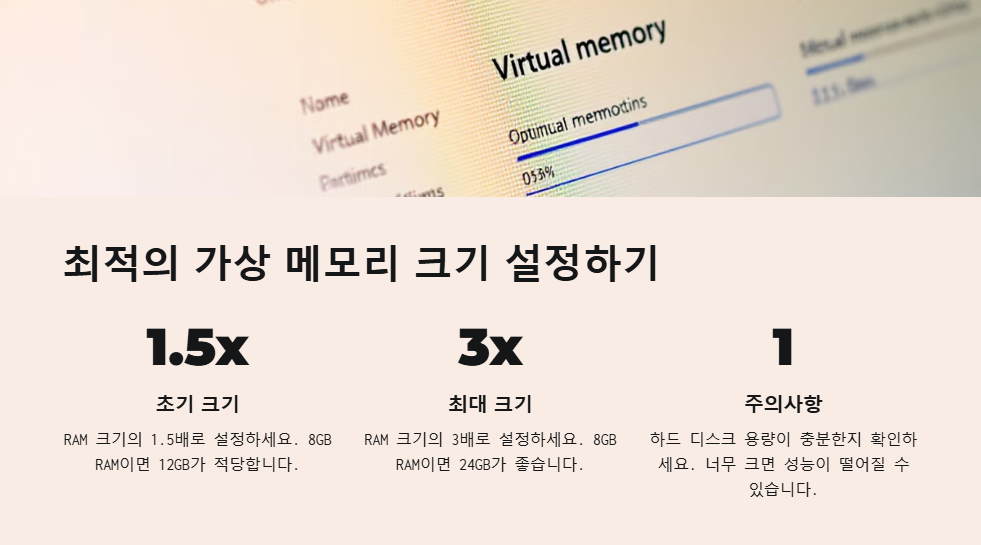 윈도우11에서 가상 메모리 설정 최적화하는 법