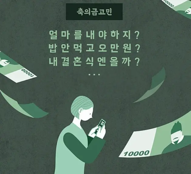 축의금 계좌이체 문구