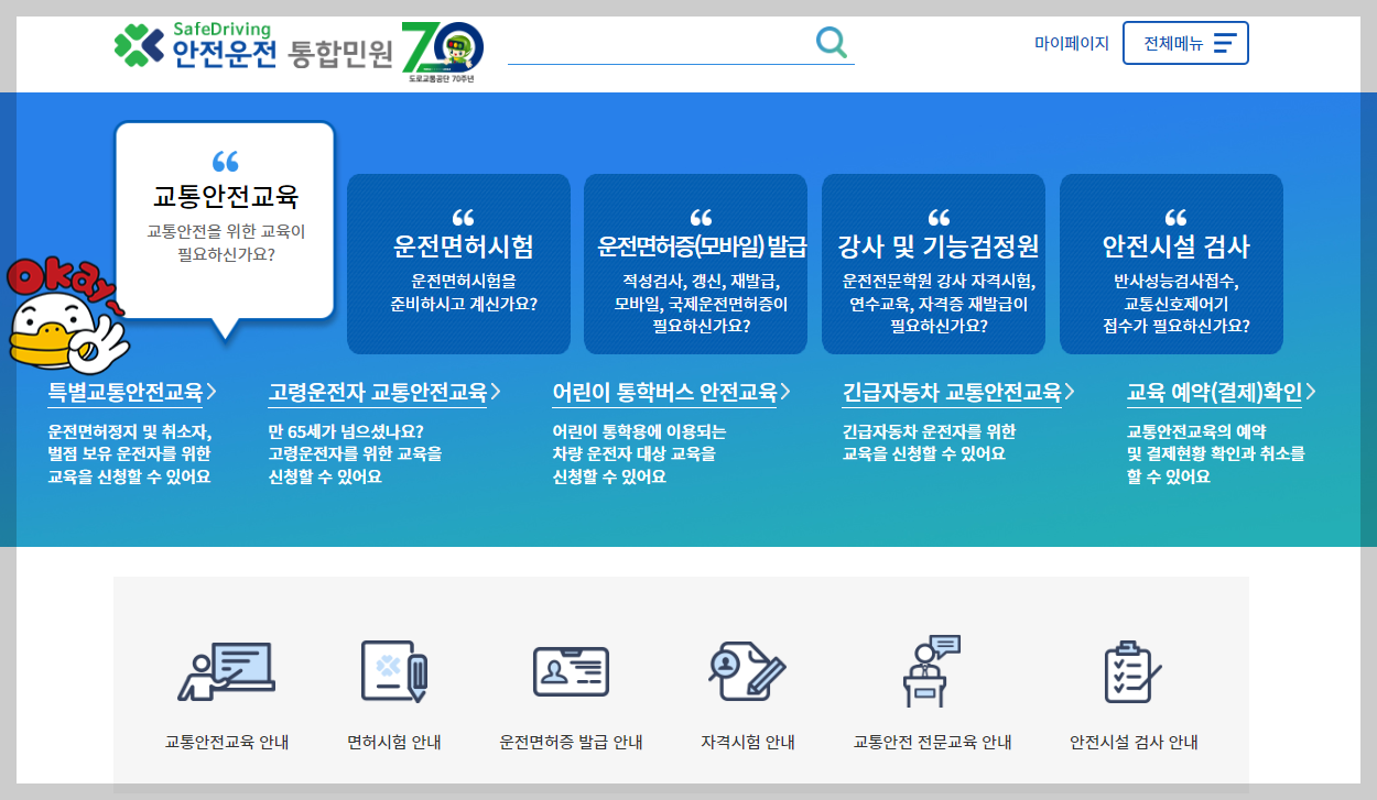 벌점감경교육 이수로 교통 벌점 20점 줄이기 (교육장소 포함)