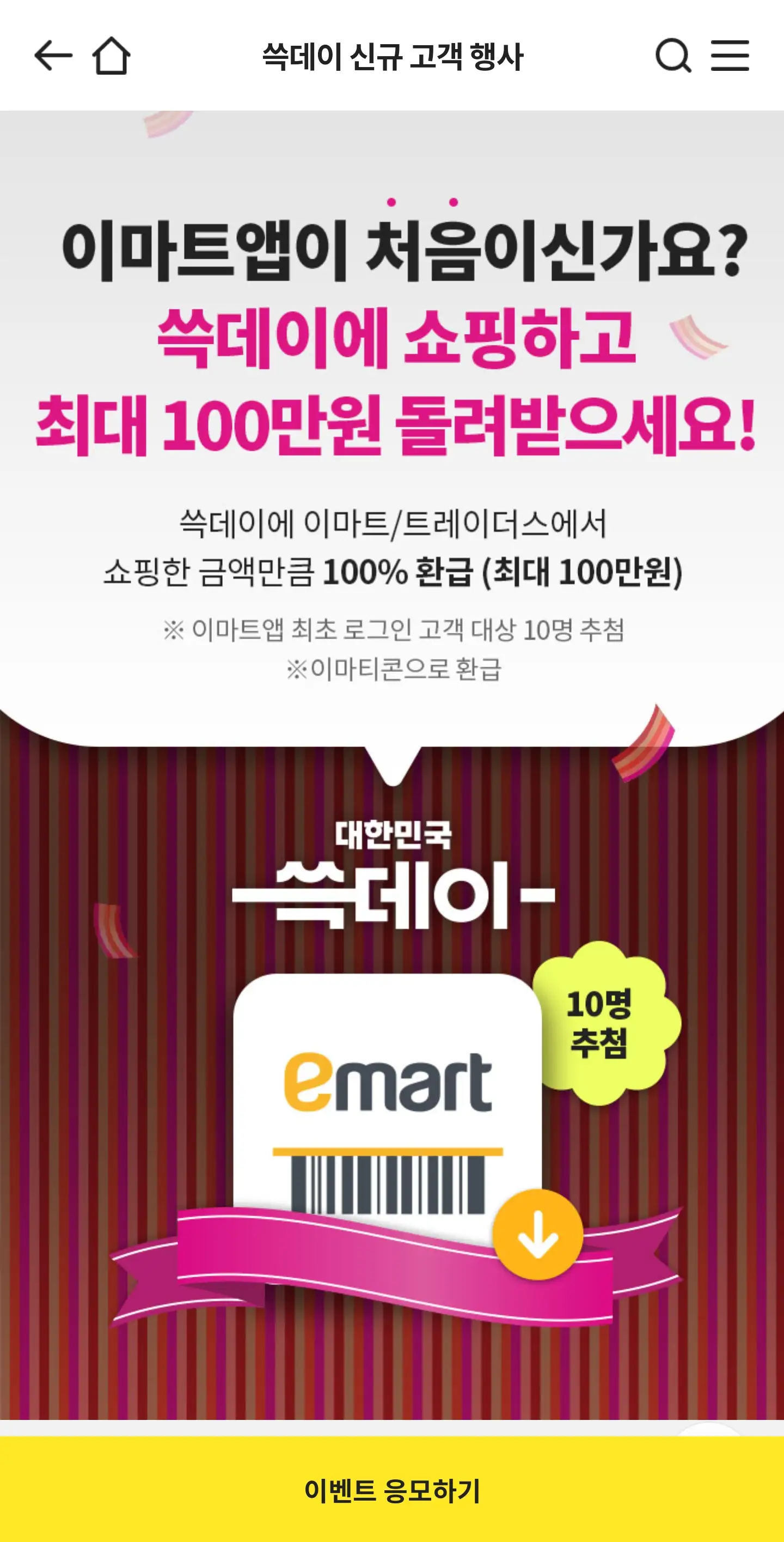 대한민국 쓱데이 2024 이벤트 기간