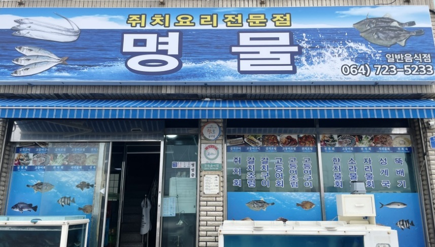 제주시 현지인 로컬 맛집