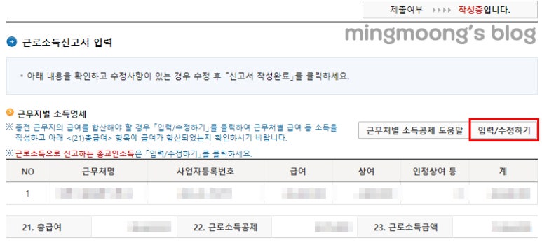 연말정산 근로소득 종합소득세 신고 방법