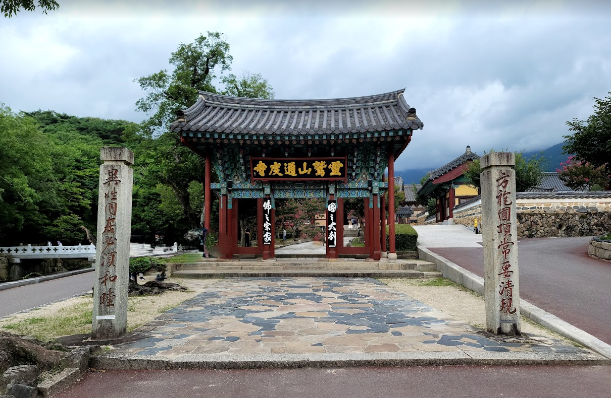 통도사, 일주문