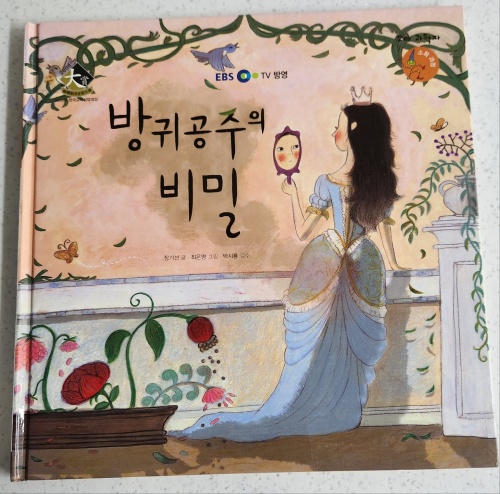 방귀공주의 비밀