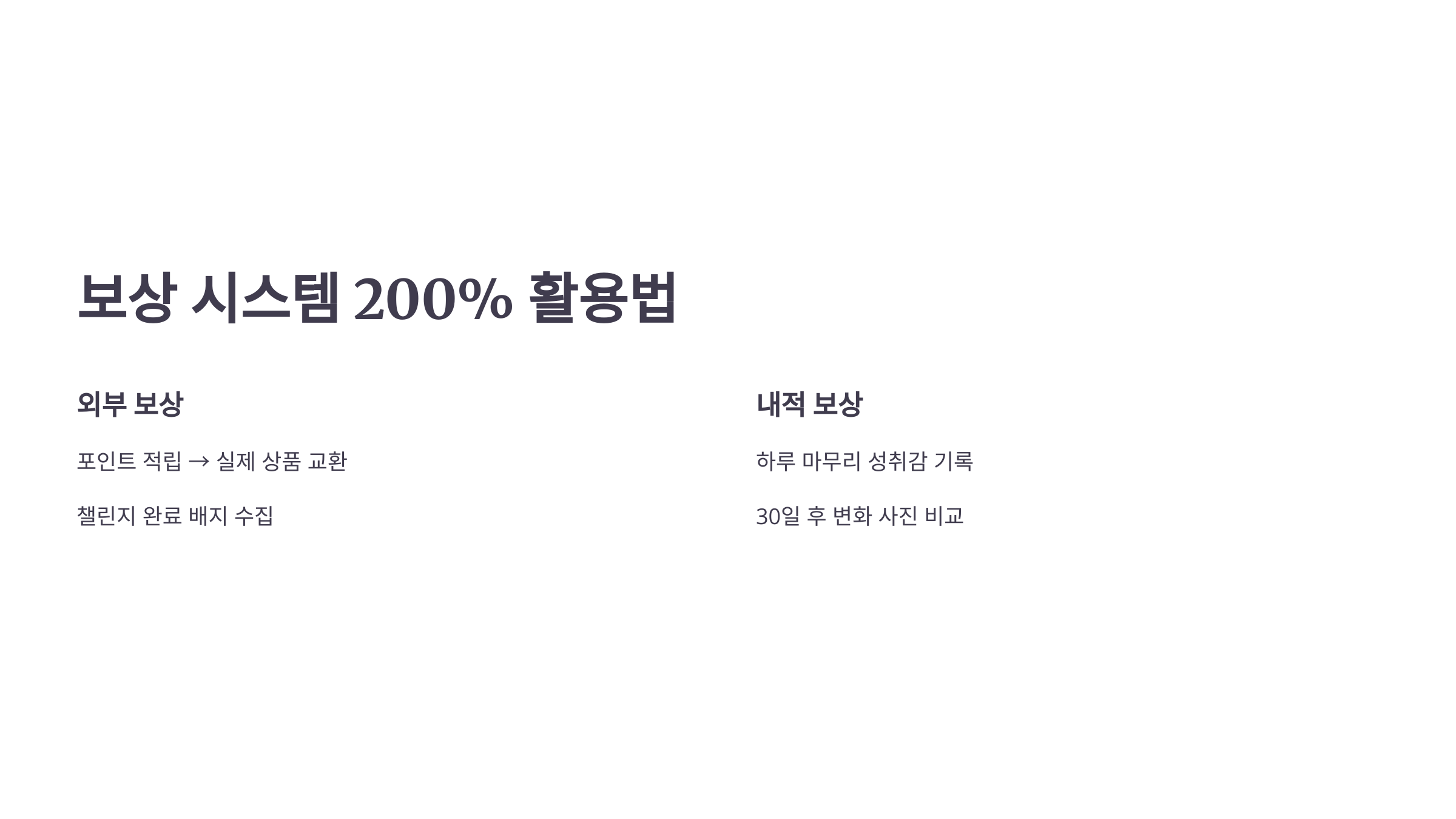 🎁 보상 시스템 200% 활용법