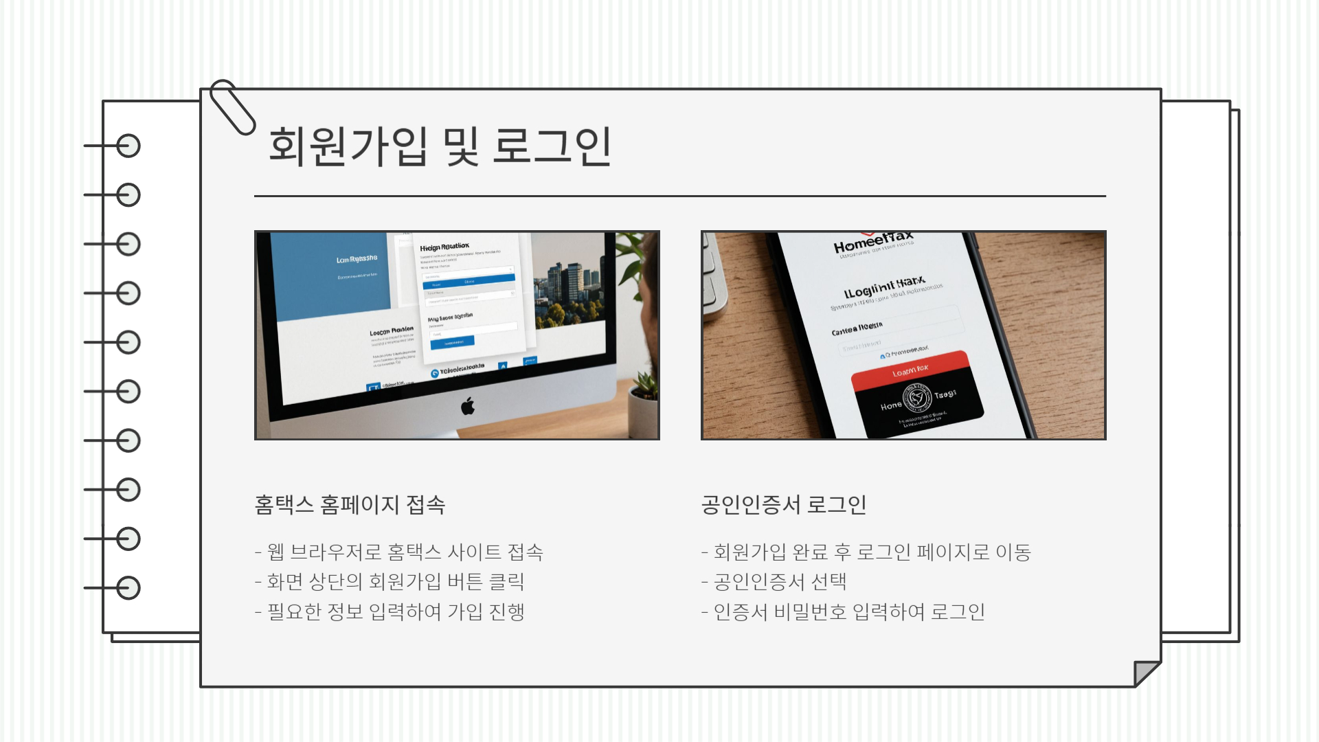 홈택스 원클릭 환급 서비스 가이드