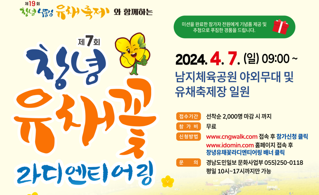 4월 가볼만한 축제 추천 - 7. 창녕낙동강유채축제