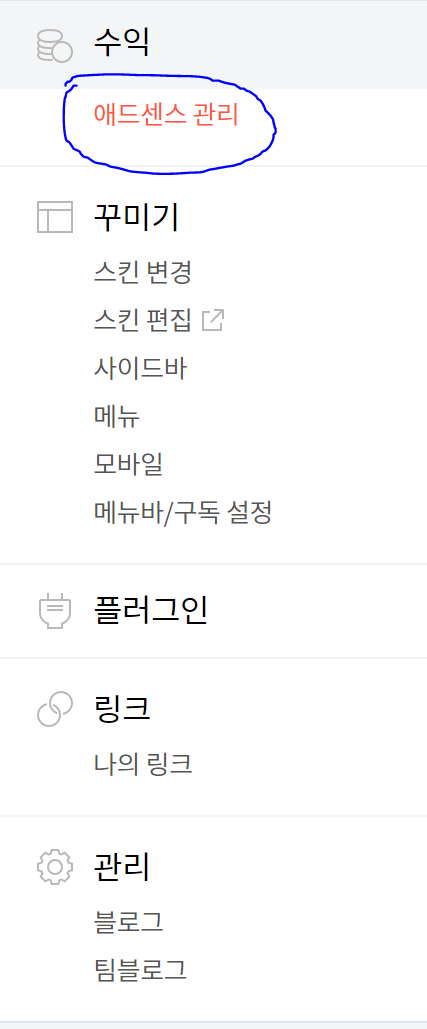 티스토리 블로그 광고 설정