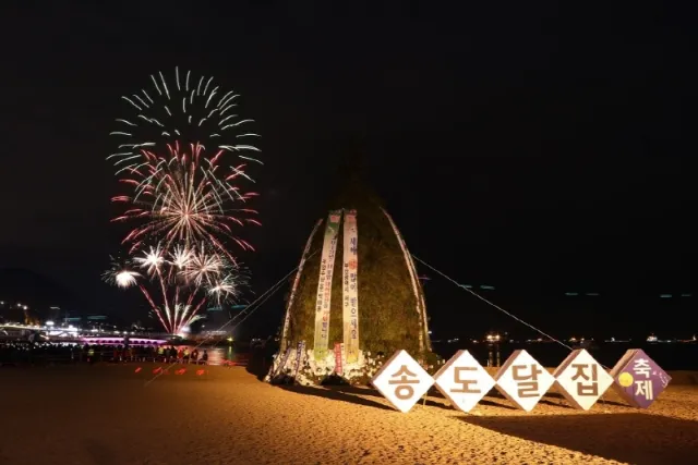 송도달집축제