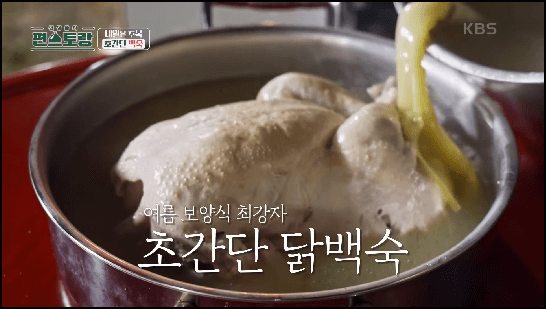 닭백숙