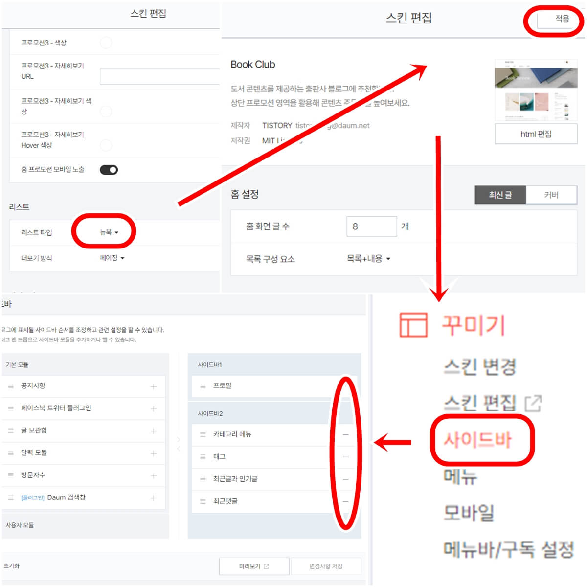 티스토리 블로그 만들기 4