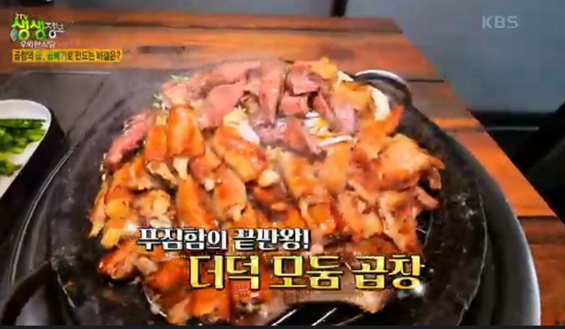 더덕모듬곱창