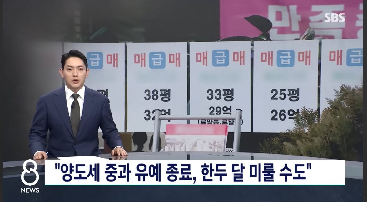 2026 양도세 완화 기한 연기 검토 분석 뉴스 정보