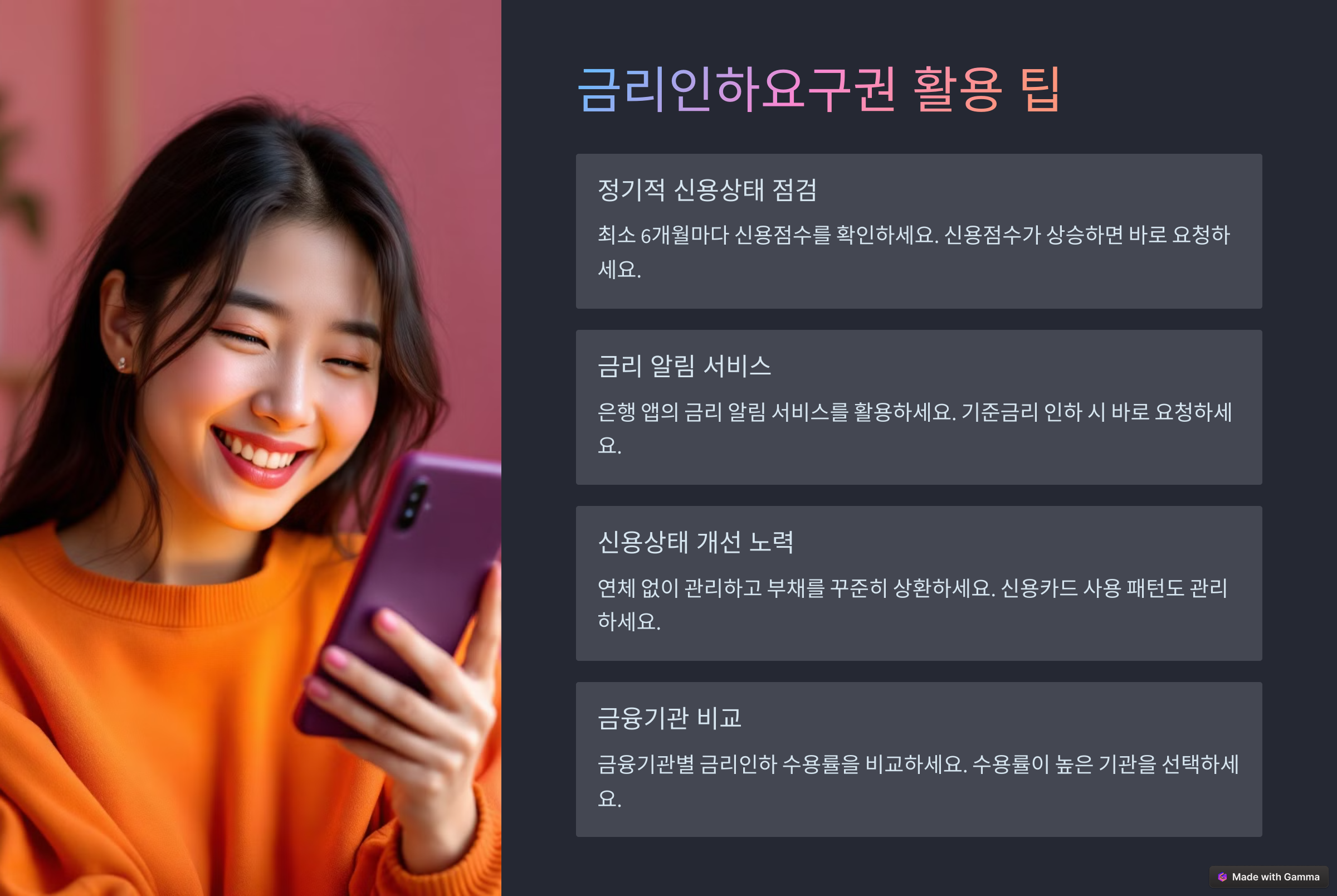 대출금리 인하요구권 조건 및 신청 방법 완벽 정리